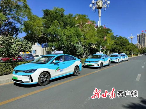嘉峪關首批純電動新能源出租車上路 環保舒適引領道路旅客運輸站經營新風尚