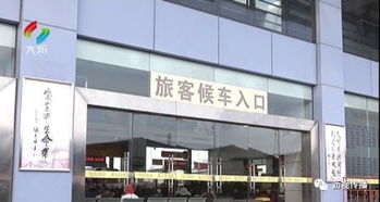 重重把關，筑牢平安回家路——大瀝汽車客運站嚴格安檢保障旅客出行