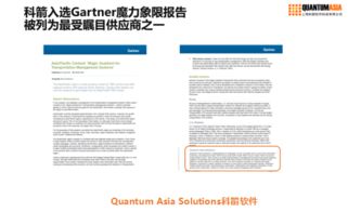 科箭TMS云強(qiáng)勢(shì)入選Gartner TMS魔力象限，中能魔力內(nèi)容服務(wù)商引領(lǐng)行業(yè)新標(biāo)桿